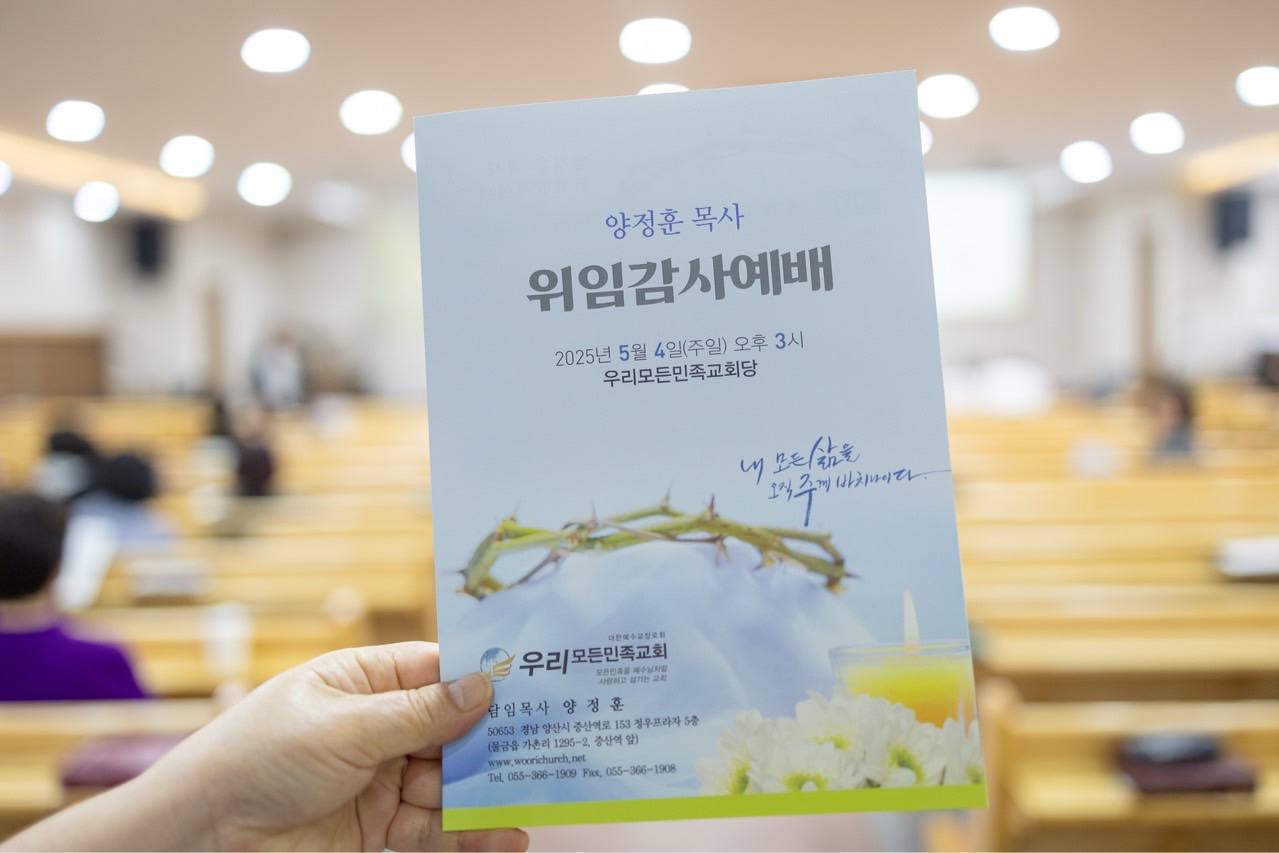 우리모든민족교회_사진_20250505_1.jpg