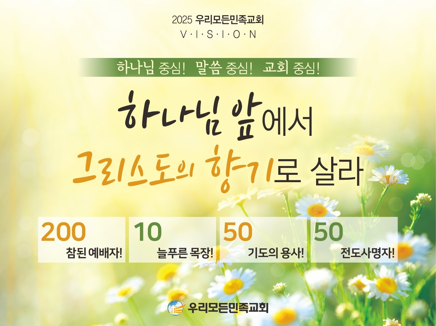 25년 우리모든민족교회 포스터.jpg