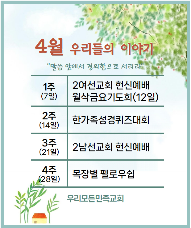 2024년 4월 우리들의 이야기.png