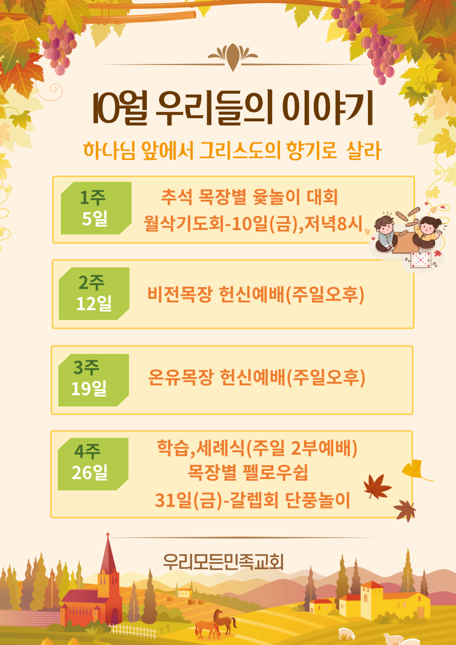 10월 우리들의 이야기.png