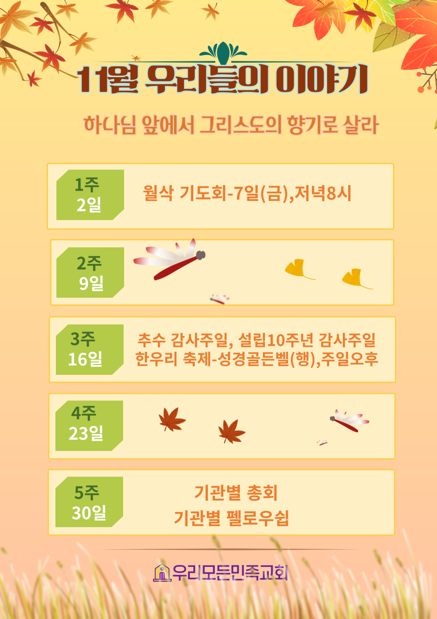 11월 우리들의 이야기.png