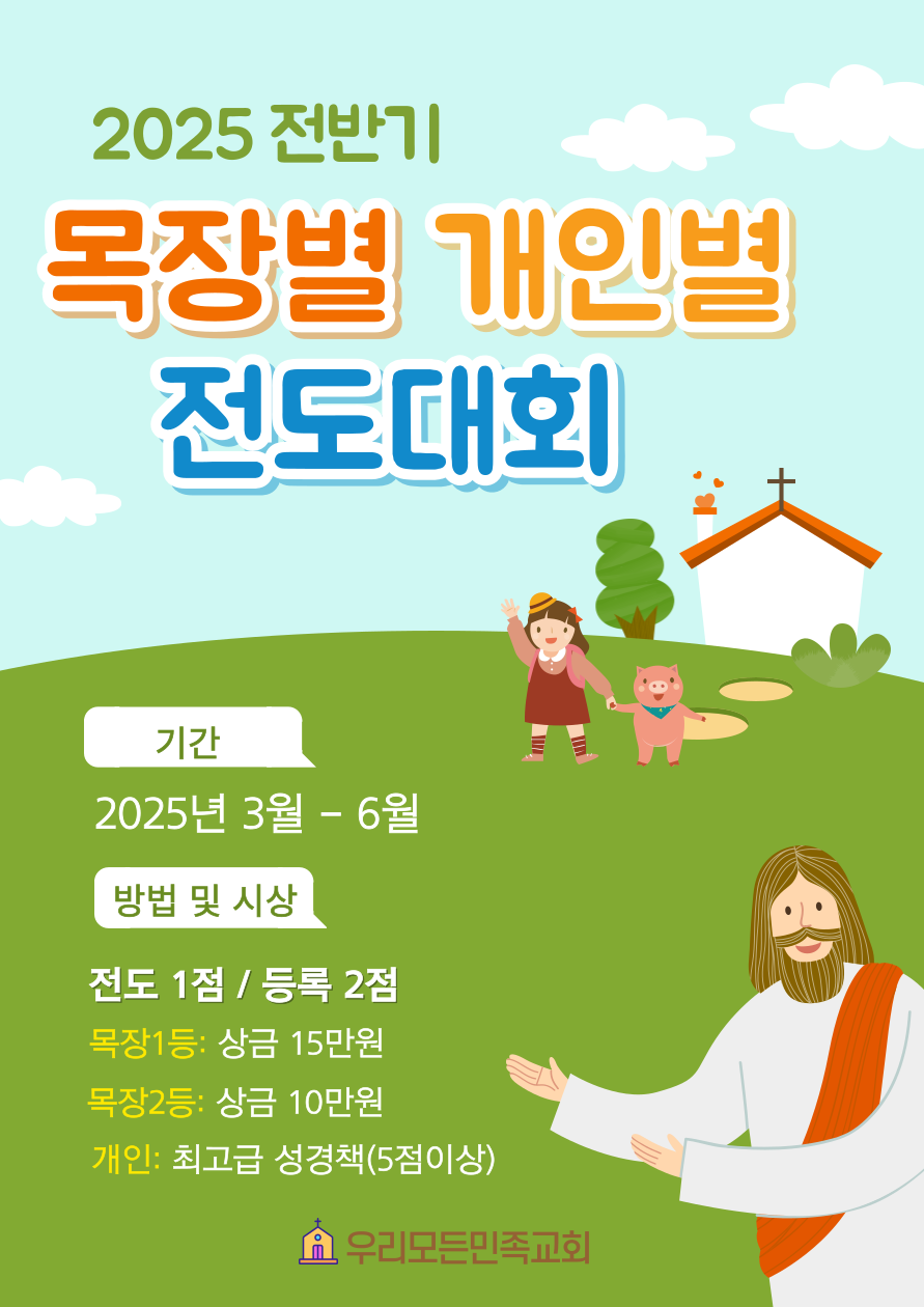 2025 전반기 전도대회.png