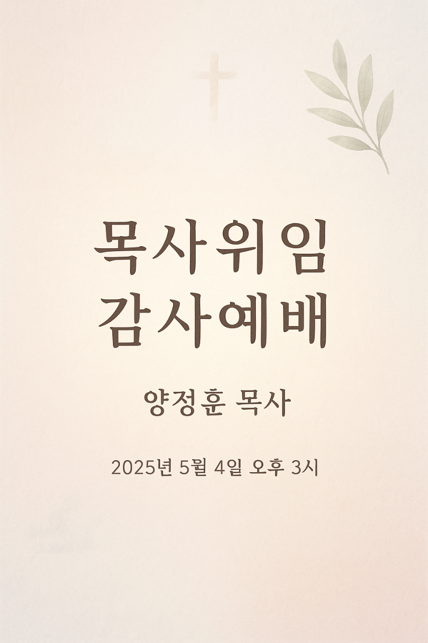 우리모든민족교회_사진_20250503_2.png