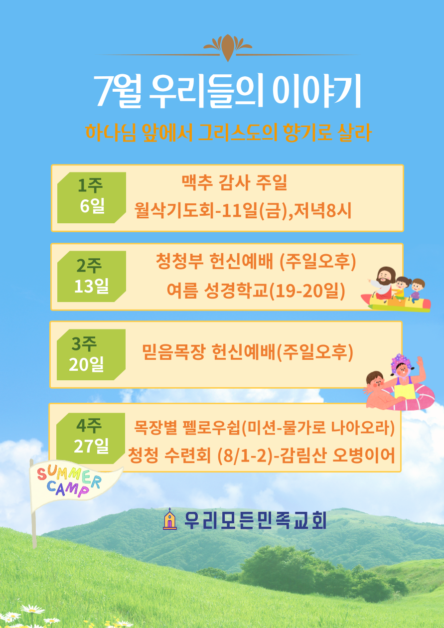 7월 우리들의 이야기.png