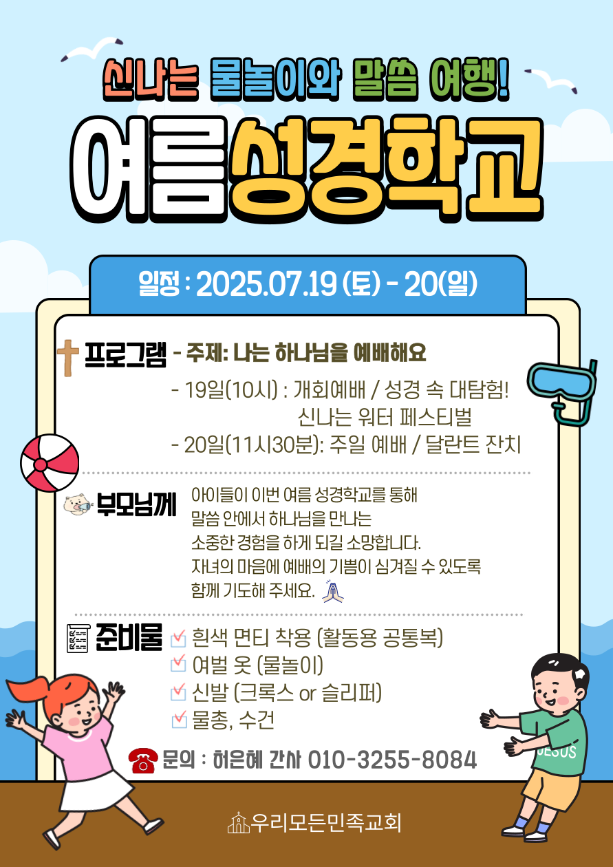 25년 여름 성경학교.png