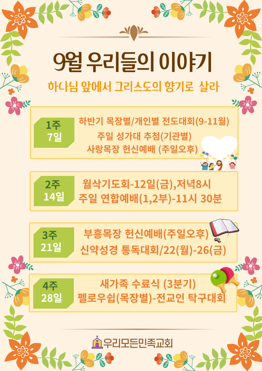 9월 우리들의 이야기.png