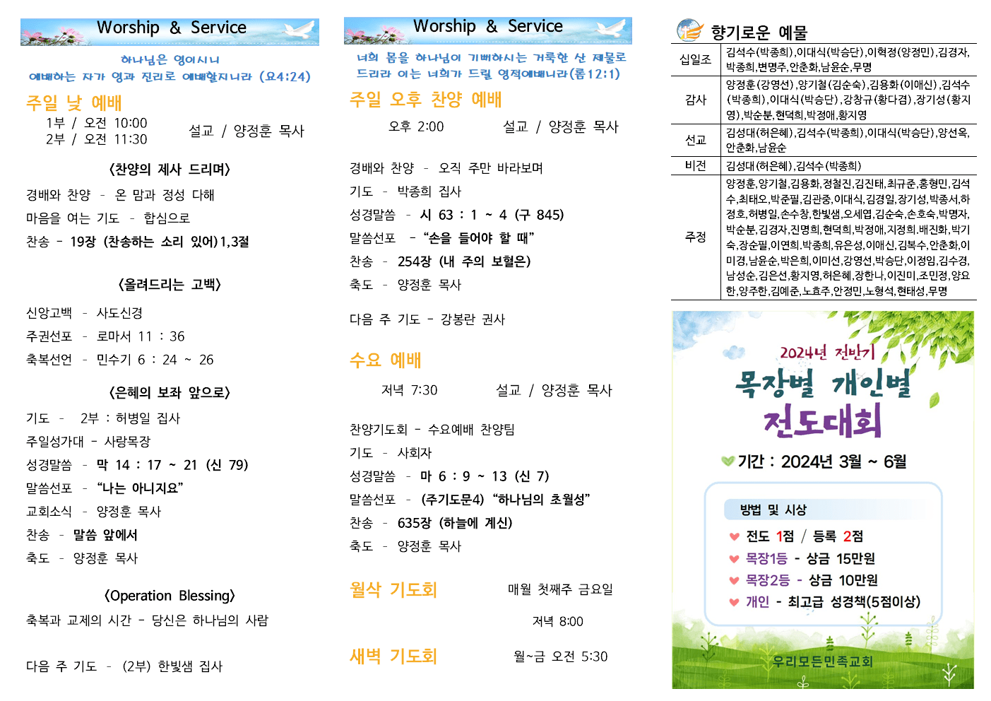 240324 우리모든민족교회 주보-2.png