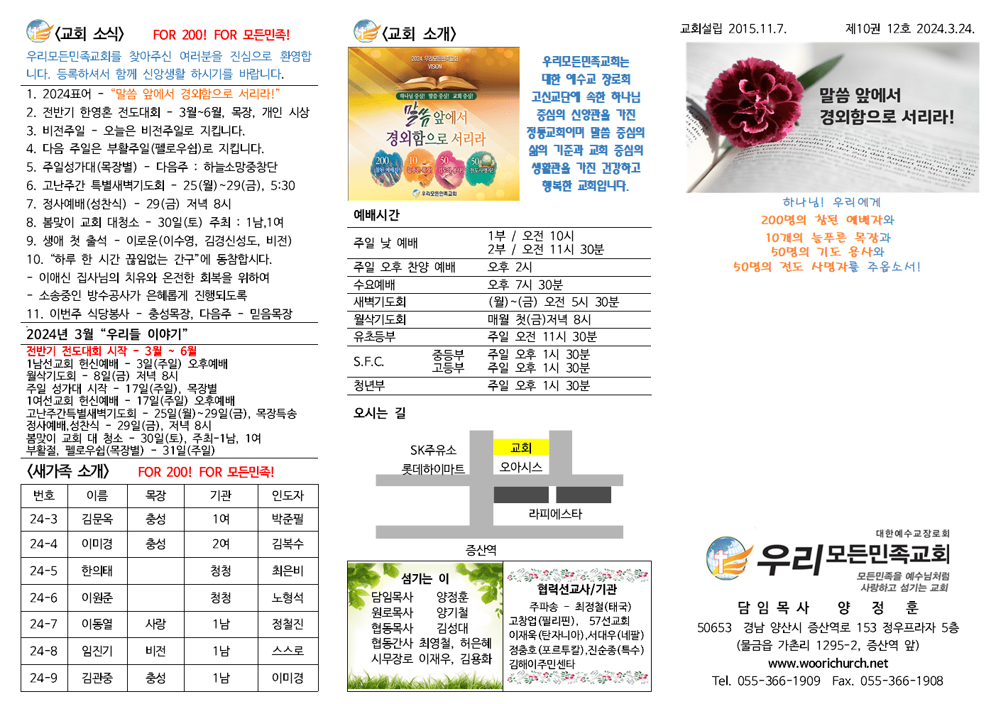 240324 우리모든민족교회 주보-1.png