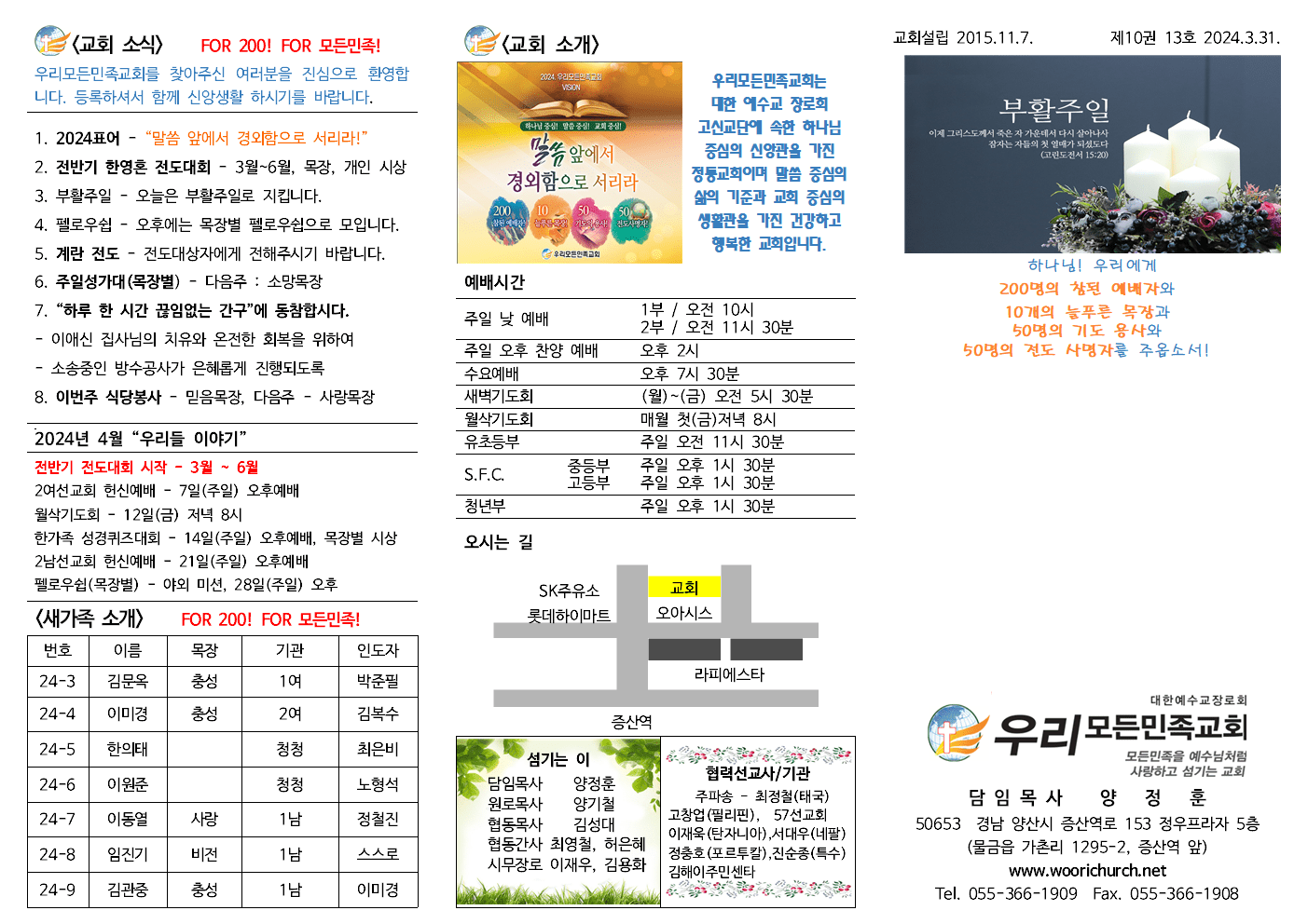 240331 우리모든민족교회 주보-1.png