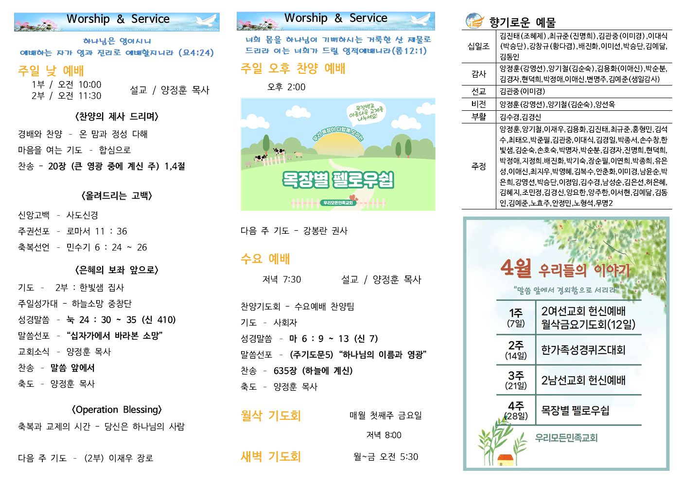 240331 우리모든민족교회 주보-2.png