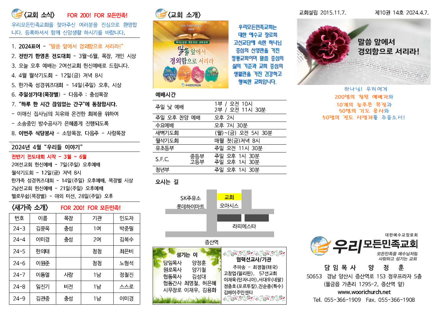 240407 우리모든민족교회 주보-1.png