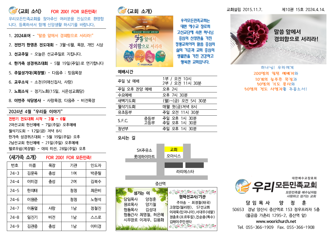 240414 우리모든민족교회 주보-1.png