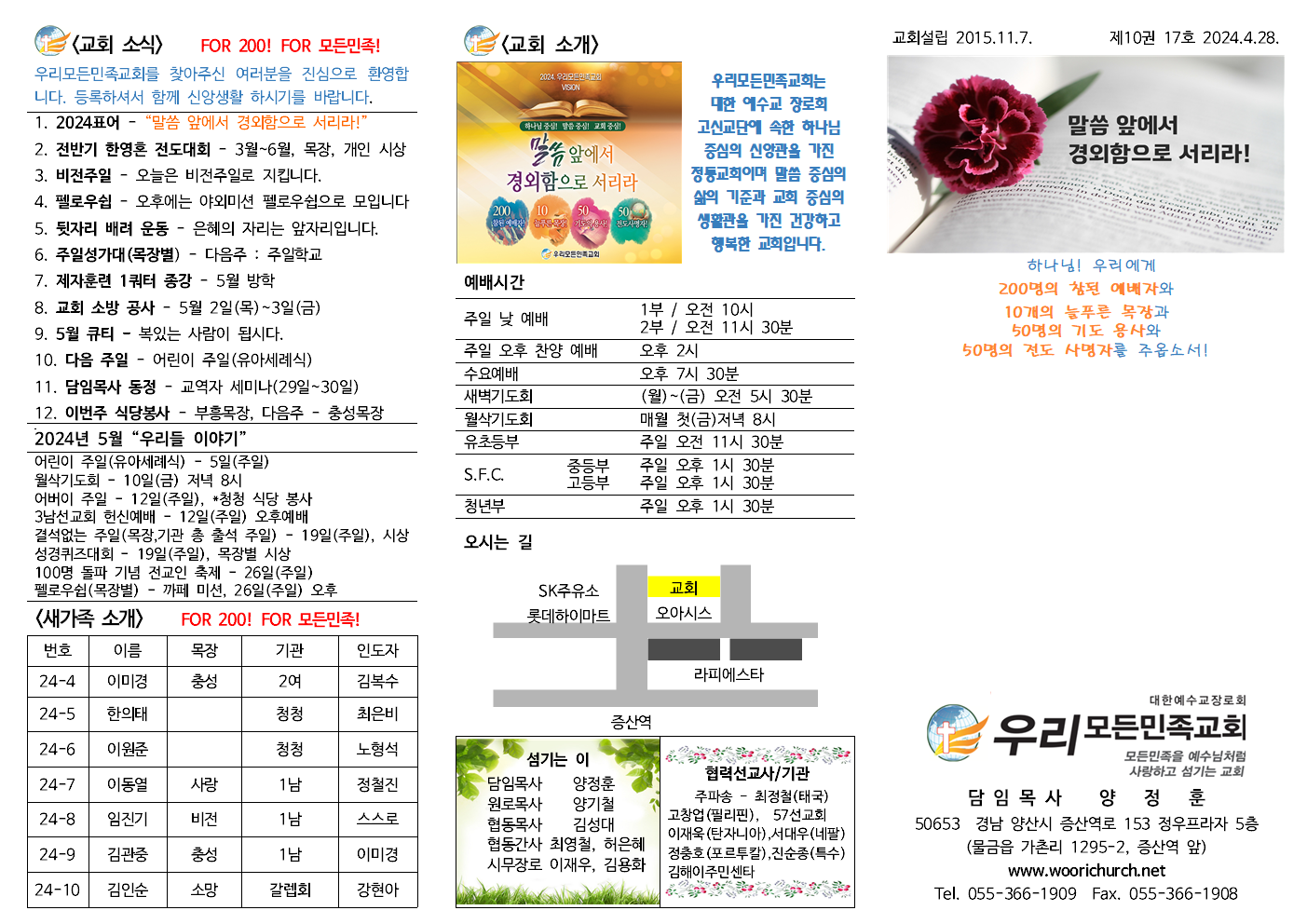 240428 우리모든민족교회 주보-1.png