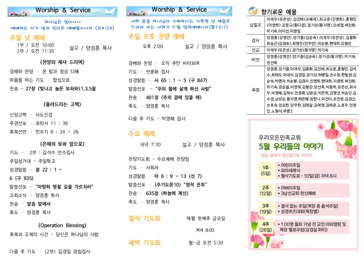 240505 우리모든민족교회 주보-2.png