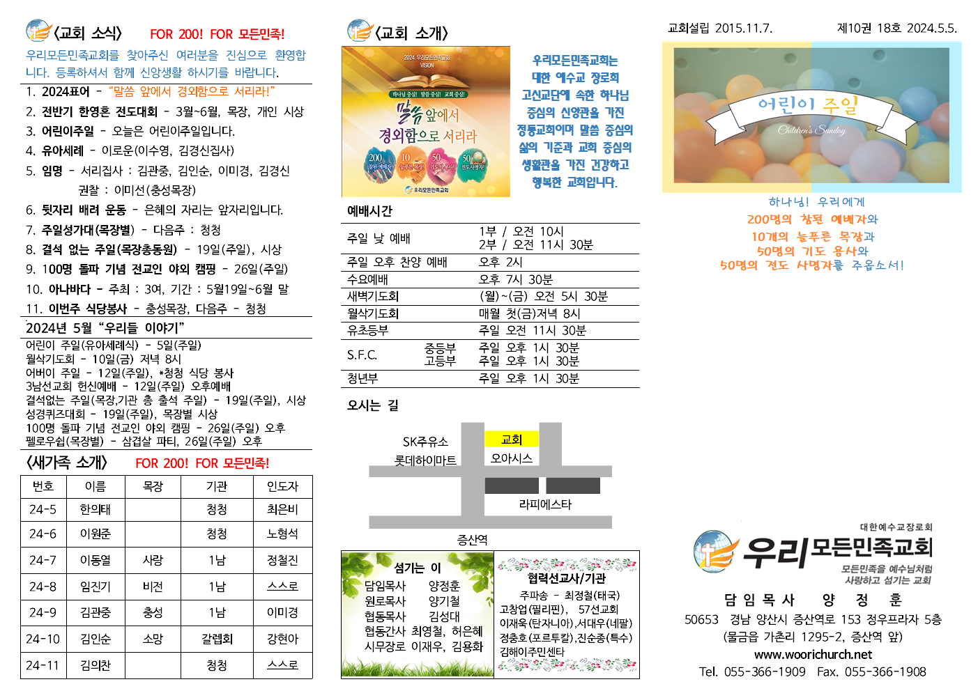 240505 우리모든민족교회 주보-1.png