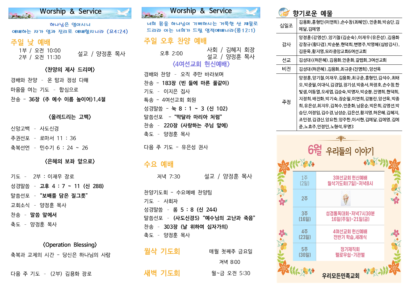 20240623 우리모든민족교회 주보002.png