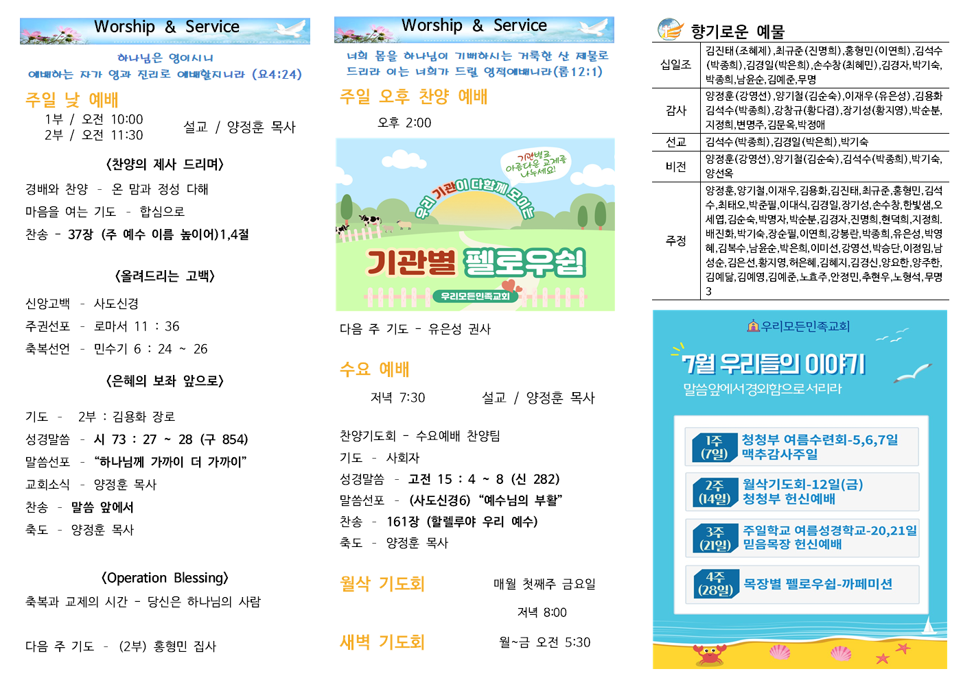 20240630 우리모든민족교회 주보002.png