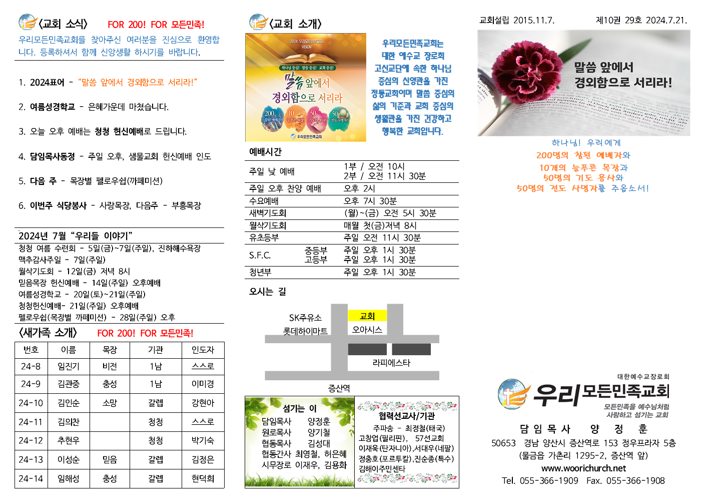 20240721 우리모든민족교회 주보001.png