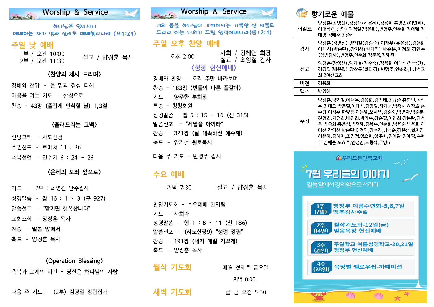 20240721 우리모든민족교회 주보002.png