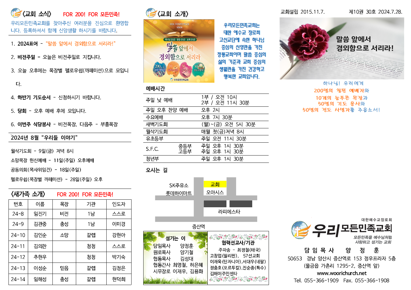 20240728 우리모든민족교회 주보001.png
