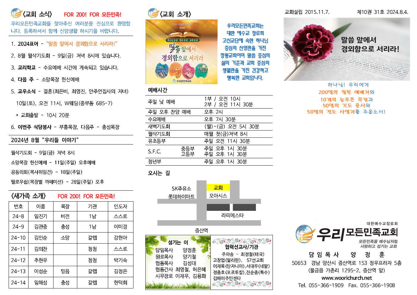20240804 우리모든민족교회 주보001.png