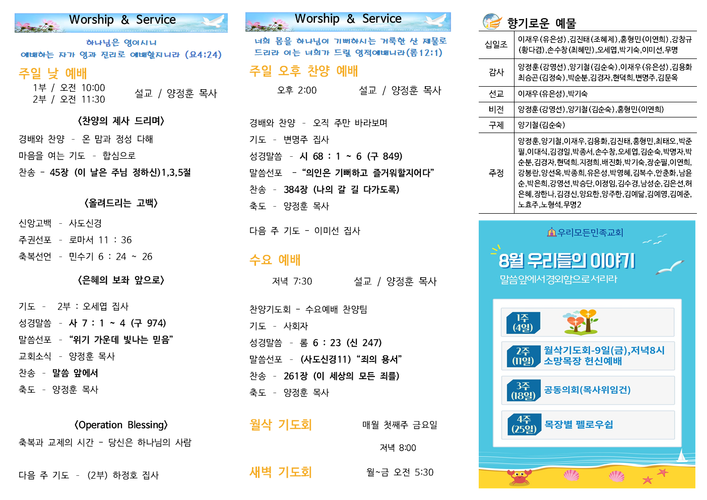 20240804 우리모든민족교회 주보002.png