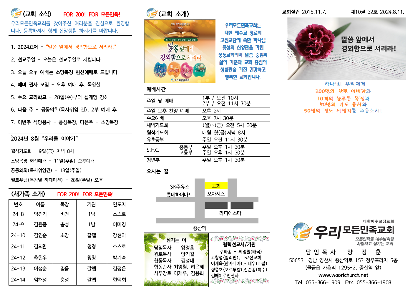 20240811 우리모든민족교회 주보1.png