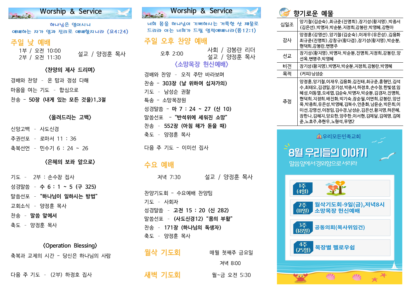 20240811 우리모든민족교회 주보2.png