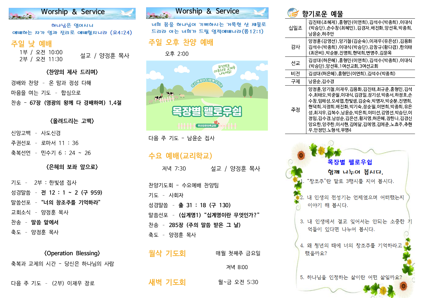 20240825 우리모든민족교회 주보2.png