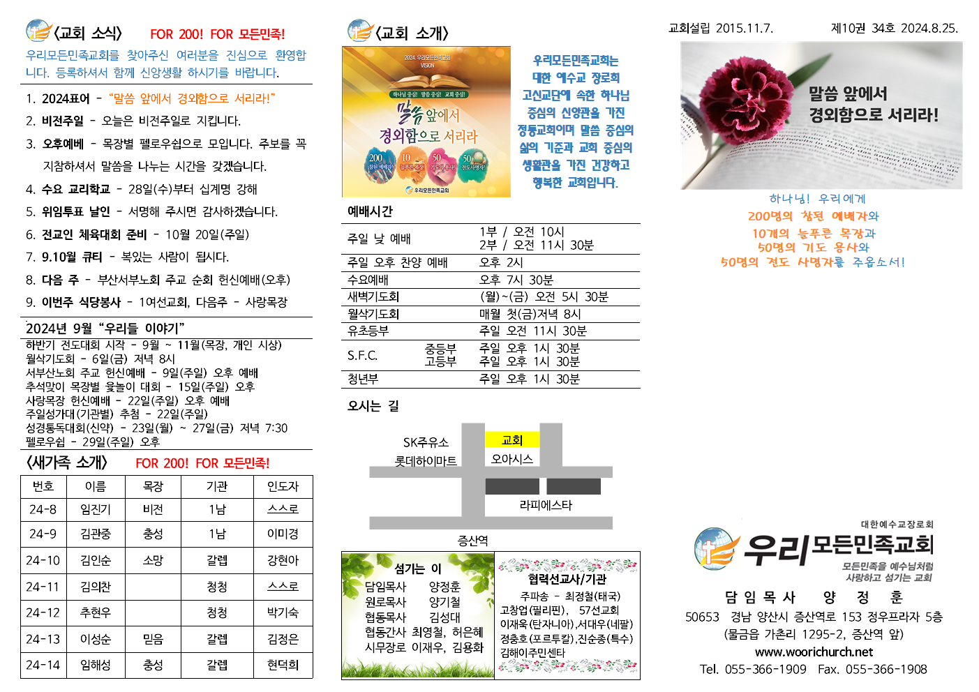 20240825 우리모든민족교회 주보1.png
