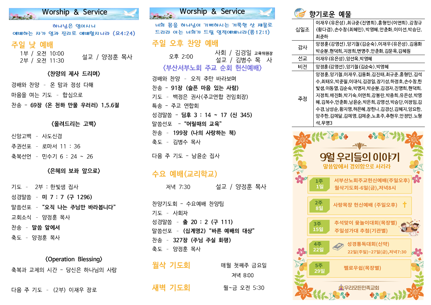 20240901 우리모든민족교회 주보2.png