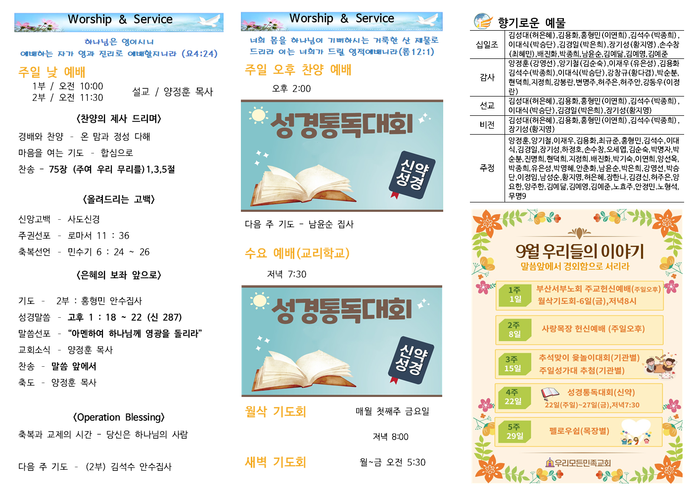 20240922 우리모든민족교회 주보2.png
