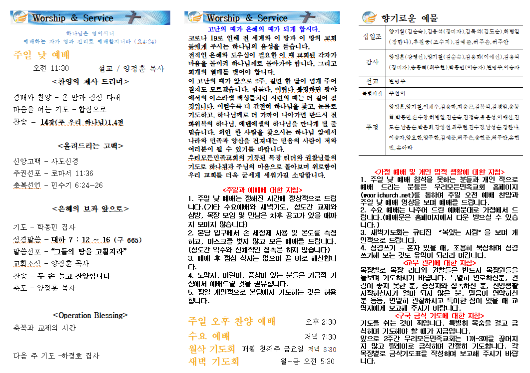 20200308 주보_2.png