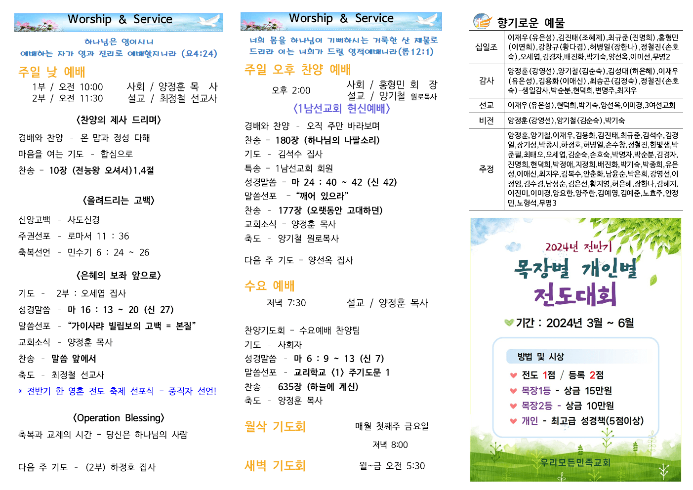 240303 주보-2.png