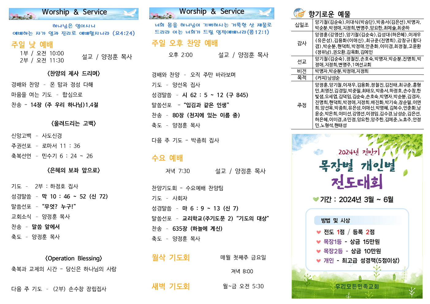 240310 우리모든민족교회 주보-2.png