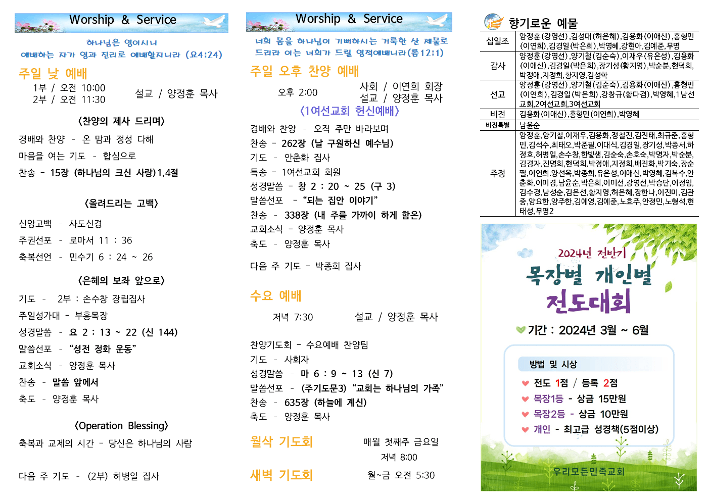 240317 우리모든민족교회 주보-2.png